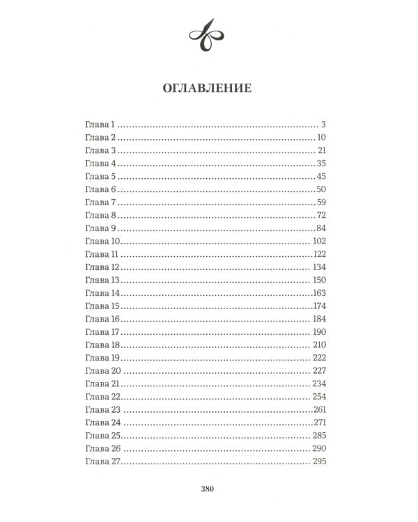 Грозовой перевал: роман