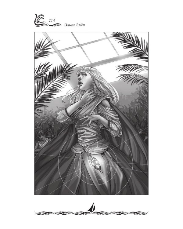 Люди моря. Т. 2