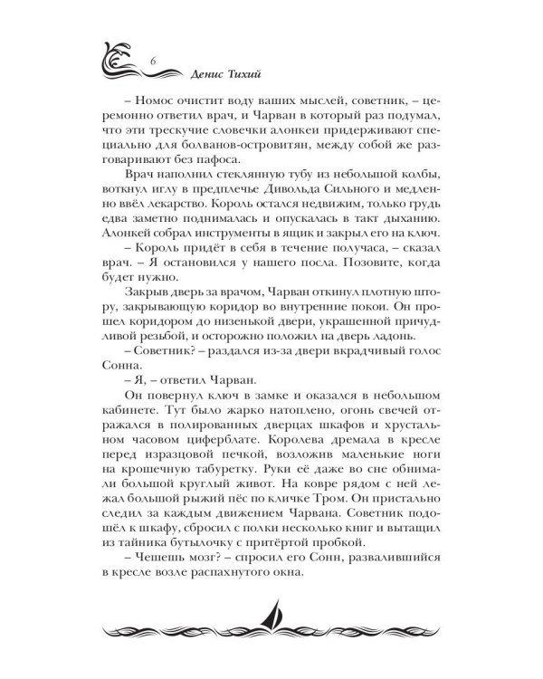 Люди моря. Т. 2