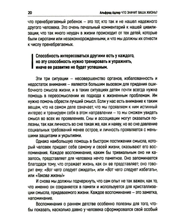 Что значит ваша жизнь?