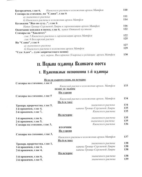 Песнопения постной триоди: нотный сборник (золот тиснен.)