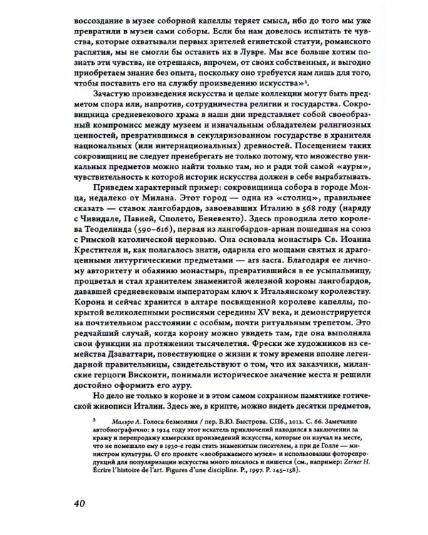 16 эссе об истории искусства. 3-е изд