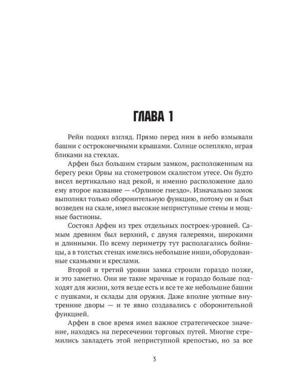 Академия Арфен. Отверженные