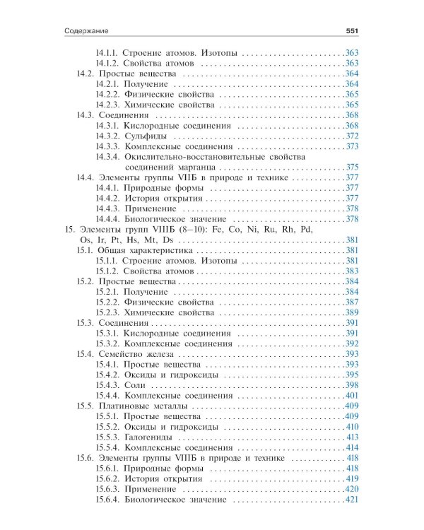 Общая и неорганическая химия. В 2 т. (комплект из 2-х книг)