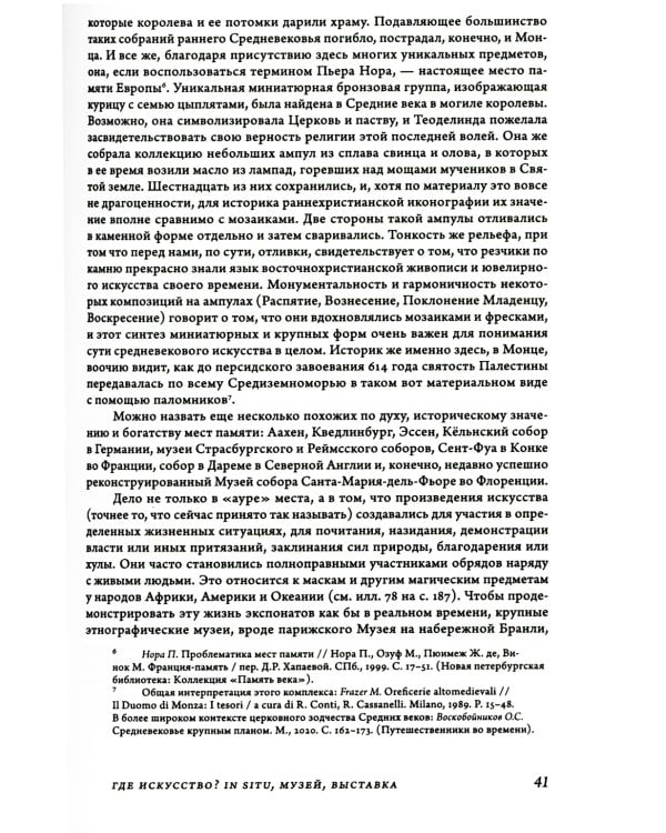16 эссе об истории искусства. 3-е изд