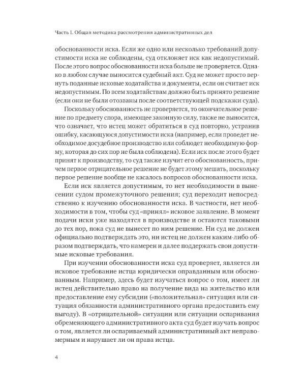Ежегодник публичного права 2023. Допустимость и обоснованность административных исков