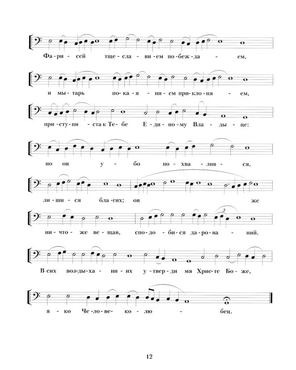 Песнопения постной триоди: нотный сборник (золот тиснен.)