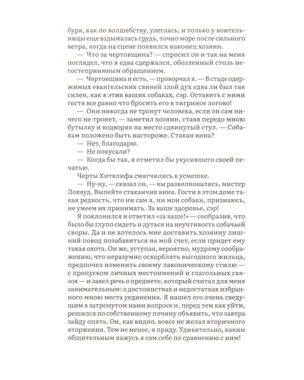 Грозовой перевал: роман