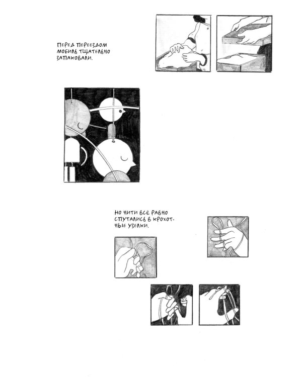 Просвет: графический роман