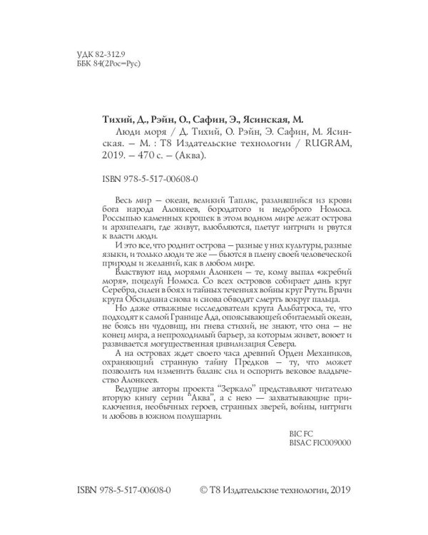 Люди моря. Т. 2