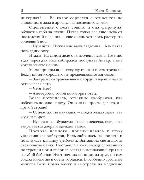 Беллатрикс. История сбежавшей невесты