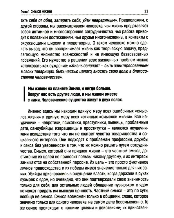 Что значит ваша жизнь?