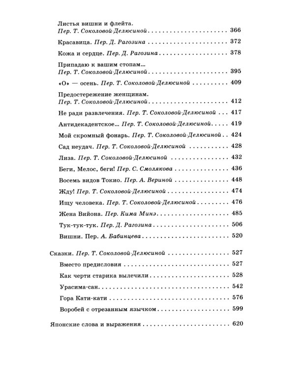 Избранные произведения