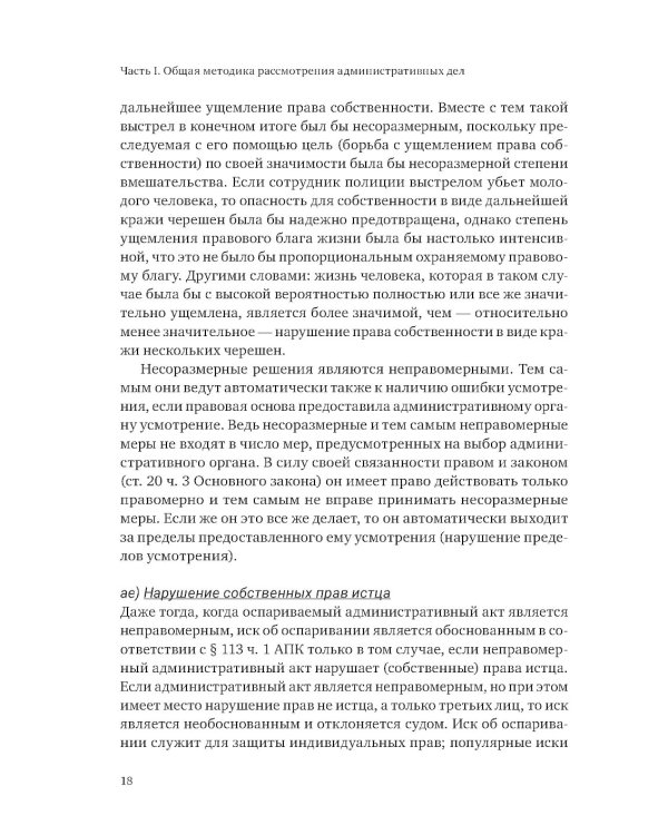 Ежегодник публичного права 2023. Допустимость и обоснованность административных исков
