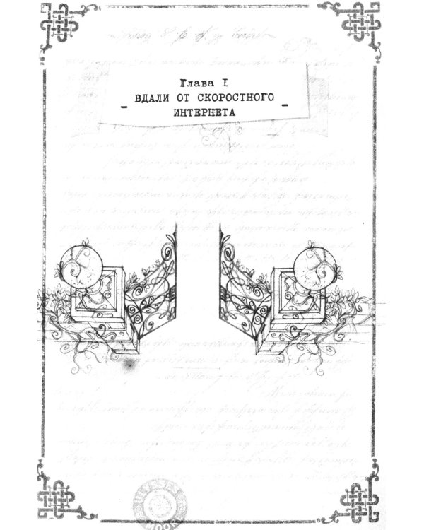 Ключи от времени. Кн. 1