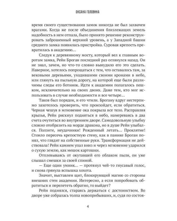 Академия Арфен. Отверженные