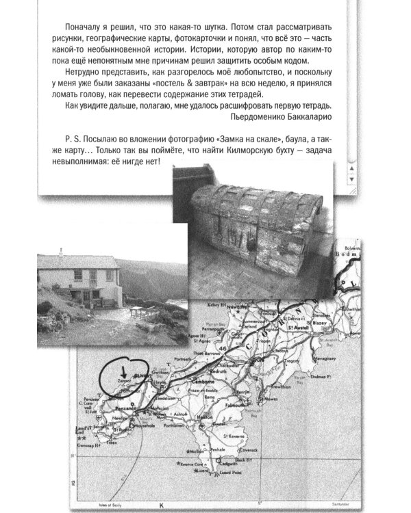 Ключи от времени. Кн. 1