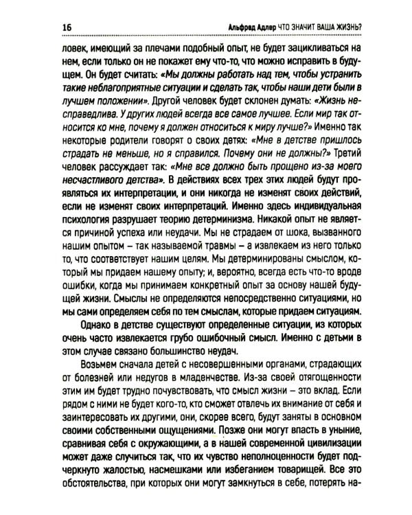 Что значит ваша жизнь?