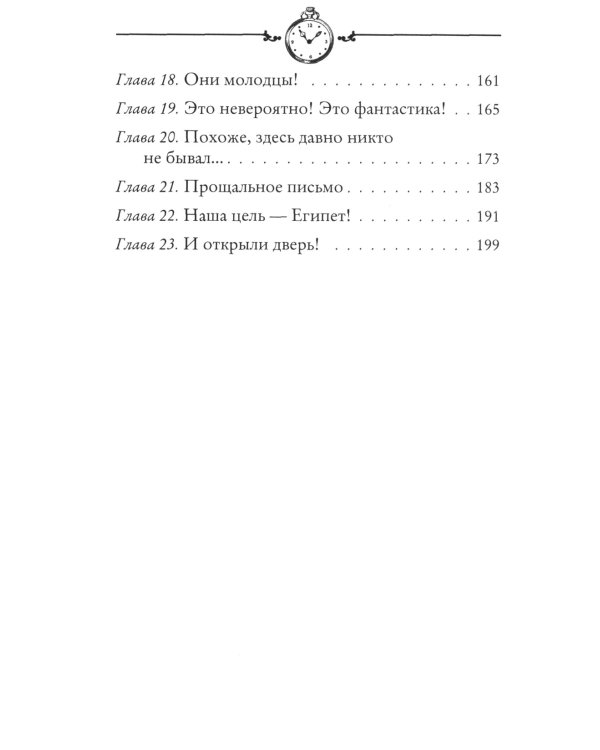 Ключи от времени. Кн. 1