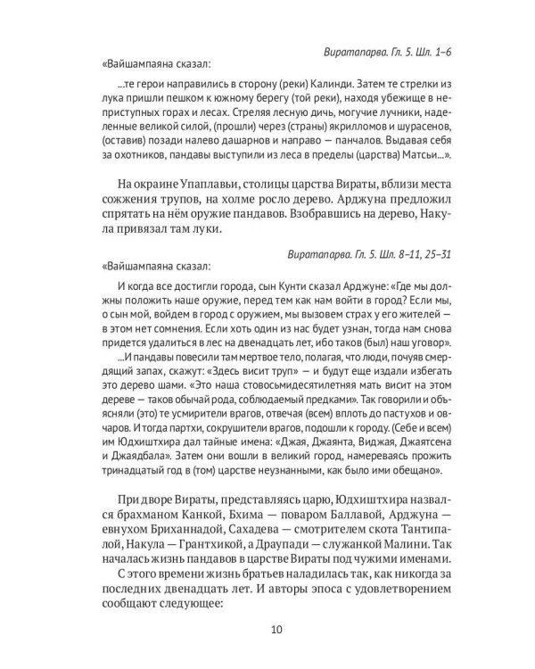 Махабхарата: Инверсия сюжетов