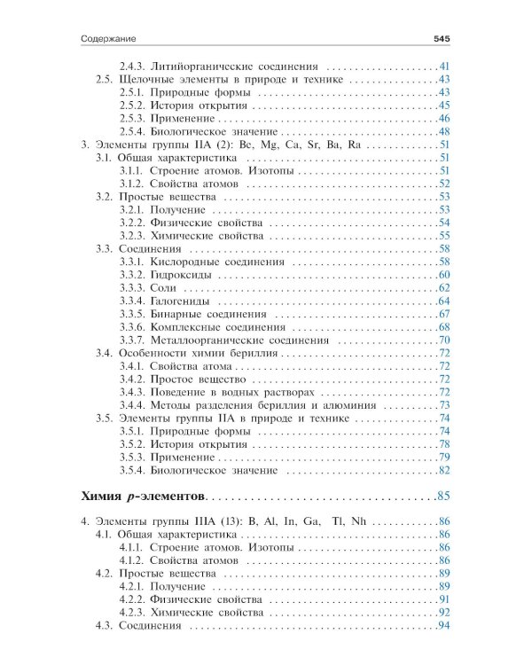 Общая и неорганическая химия. В 2 т. (комплект из 2-х книг)