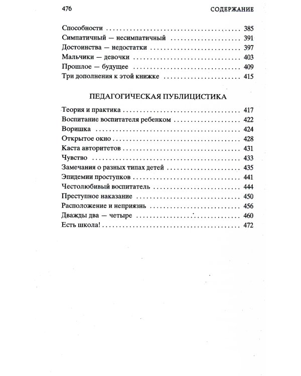 Как любить ребенка: книга о воспитании
