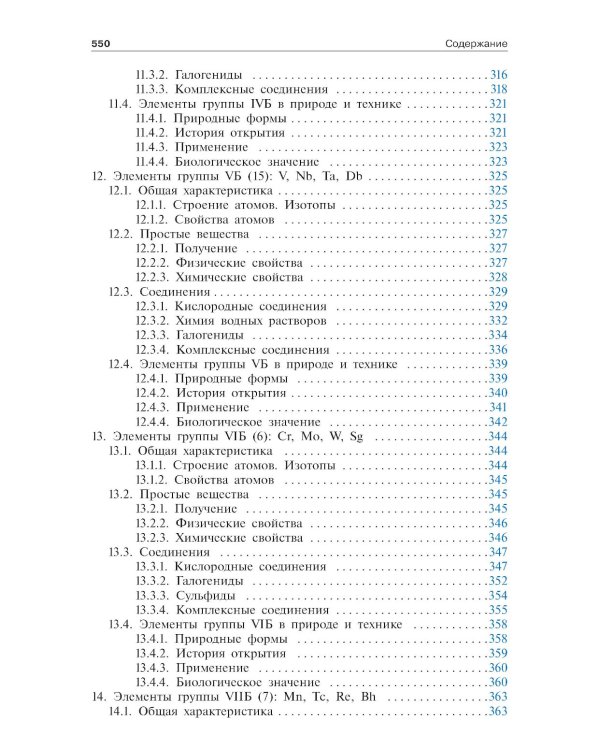 Общая и неорганическая химия. В 2 т. (комплект из 2-х книг)
