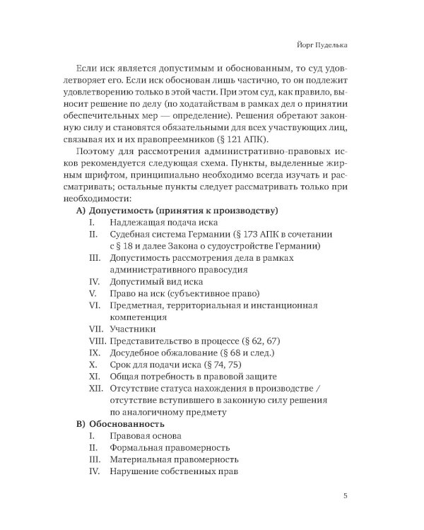 Ежегодник публичного права 2023. Допустимость и обоснованность административных исков