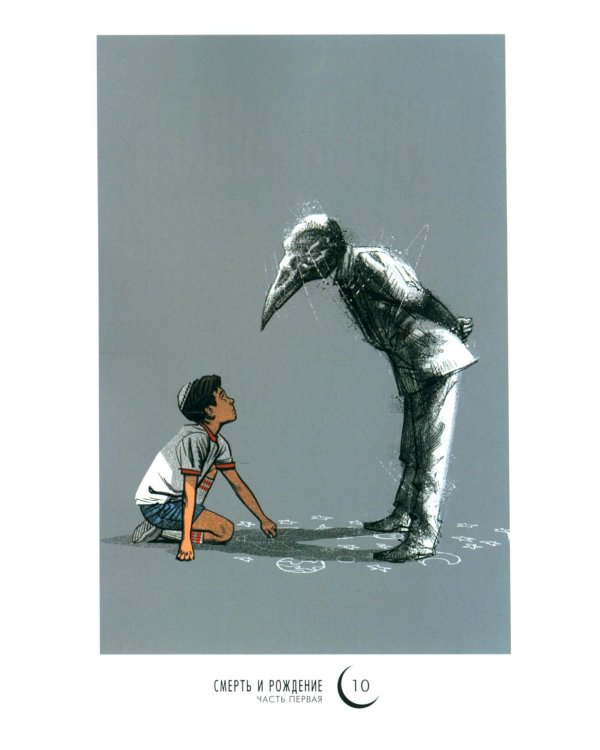 Лунный Рыцарь. Т. 3: Рождение и смерть: комикс