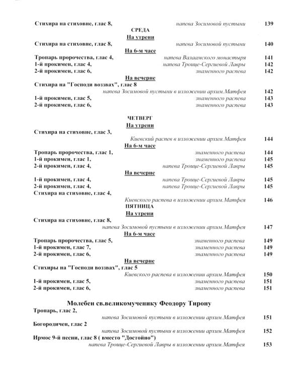 Песнопения постной триоди: нотный сборник (золот тиснен.)