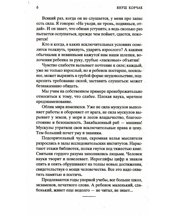 Как любить ребенка: книга о воспитании