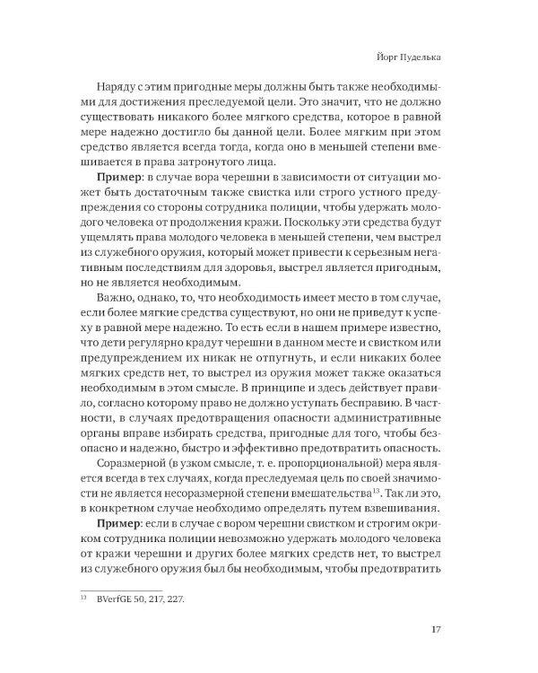 Ежегодник публичного права 2023. Допустимость и обоснованность административных исков