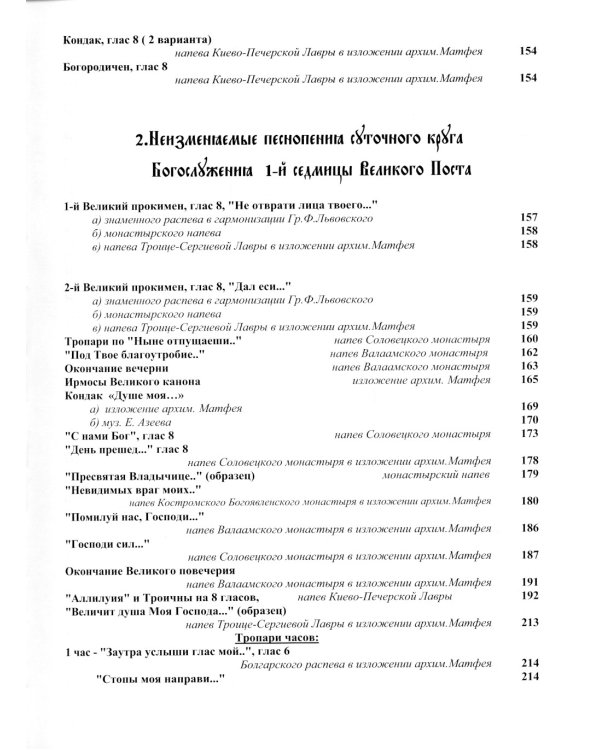 Песнопения постной триоди: нотный сборник (золот тиснен.)