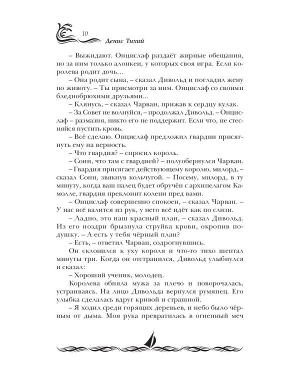 Люди моря. Т. 2