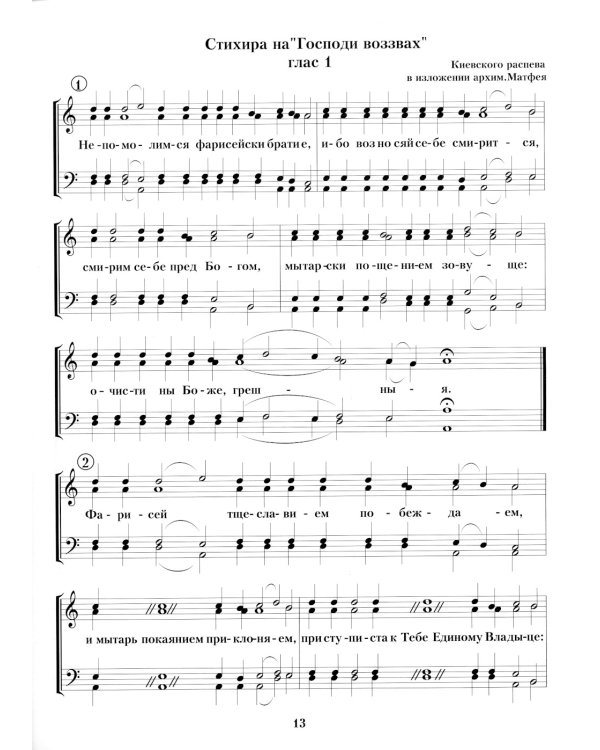 Песнопения постной триоди: нотный сборник (золот тиснен.)