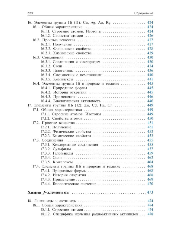 Общая и неорганическая химия. В 2 т. (комплект из 2-х книг)
