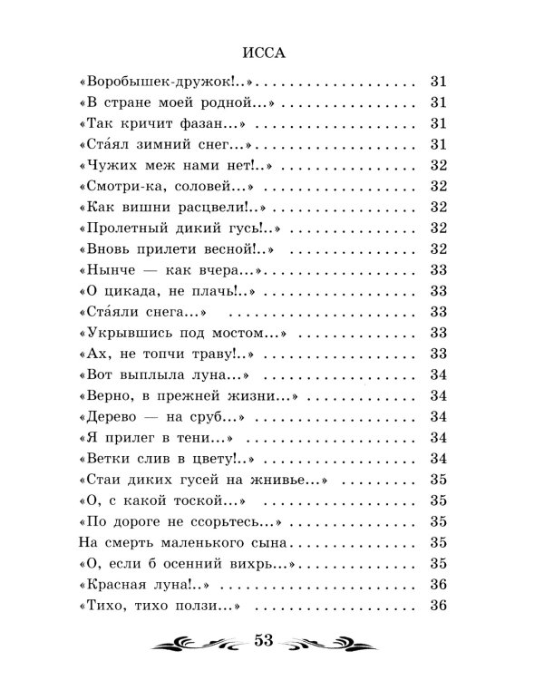 Улитка на склоне Фудзи. Японские трехстишия