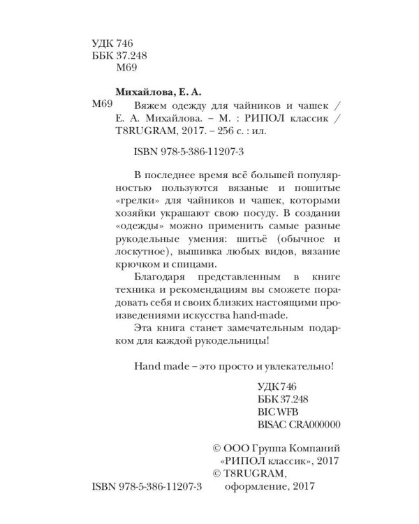 Вяжем одежду для чайников и чашек