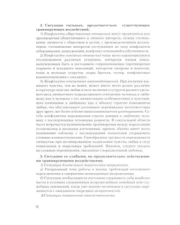 Диагностика депрессии (учебный атлас): Учебное пособие