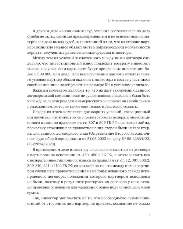 Договорные конструкции, используемые при построении бизнеса