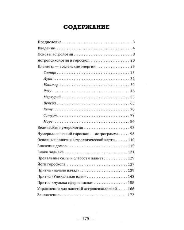 Веды и астрология (комплект из 3-х книг)