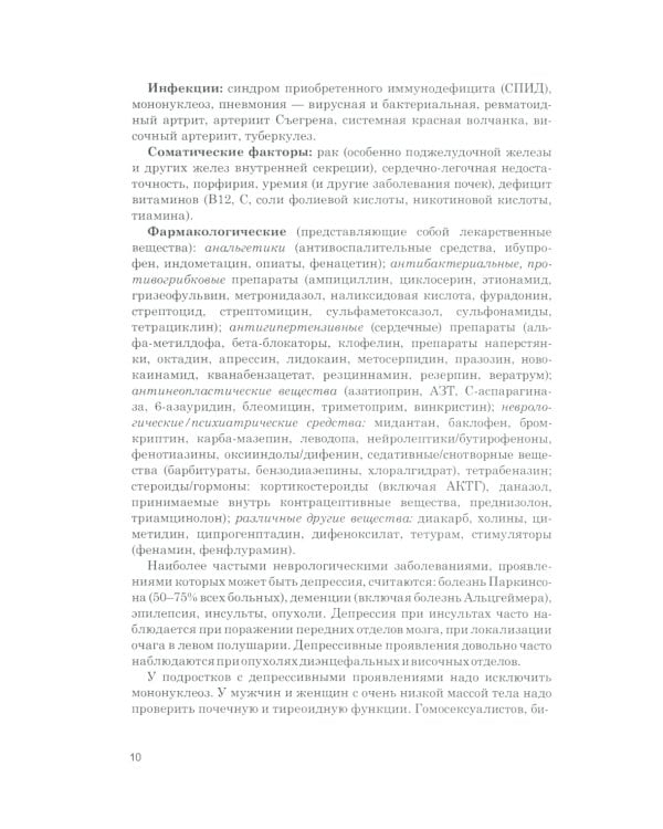 Диагностика депрессии (учебный атлас): Учебное пособие