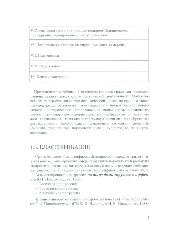 Диагностика депрессии (учебный атлас): Учебное пособие