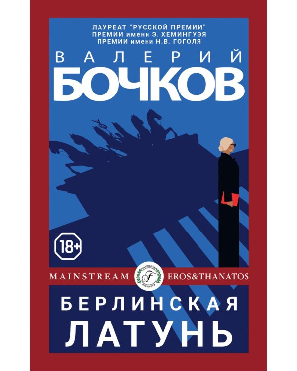 Берлинская латунь