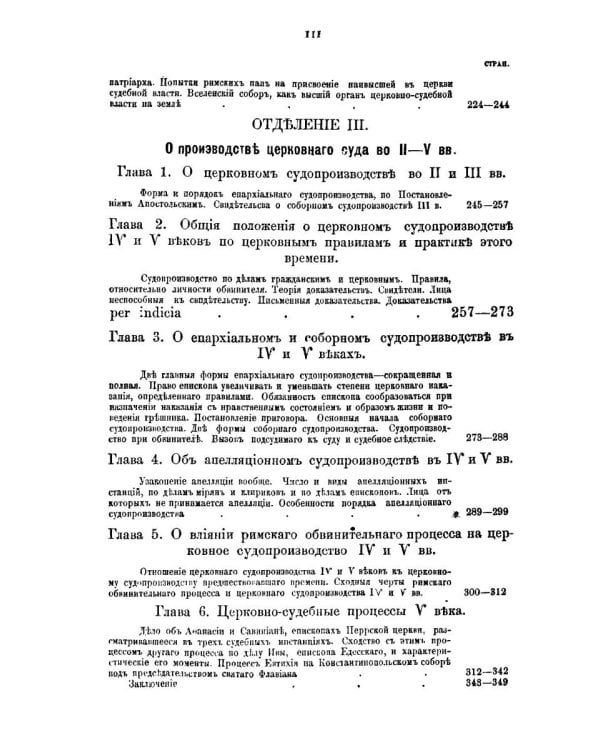 Церковный суд в первые века христианства
