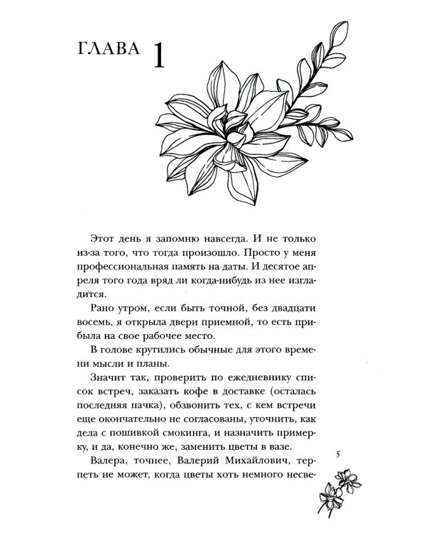 Мой невыносимый босс