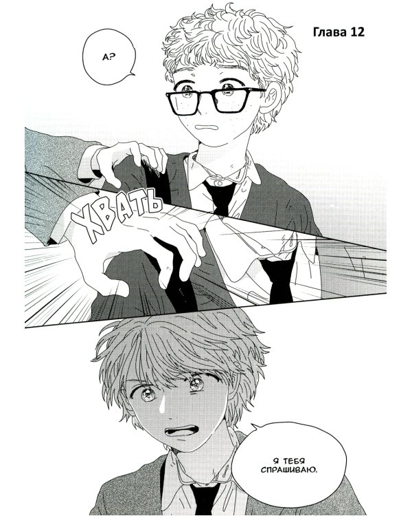 Лучшее время жизни. Т. 2: манга