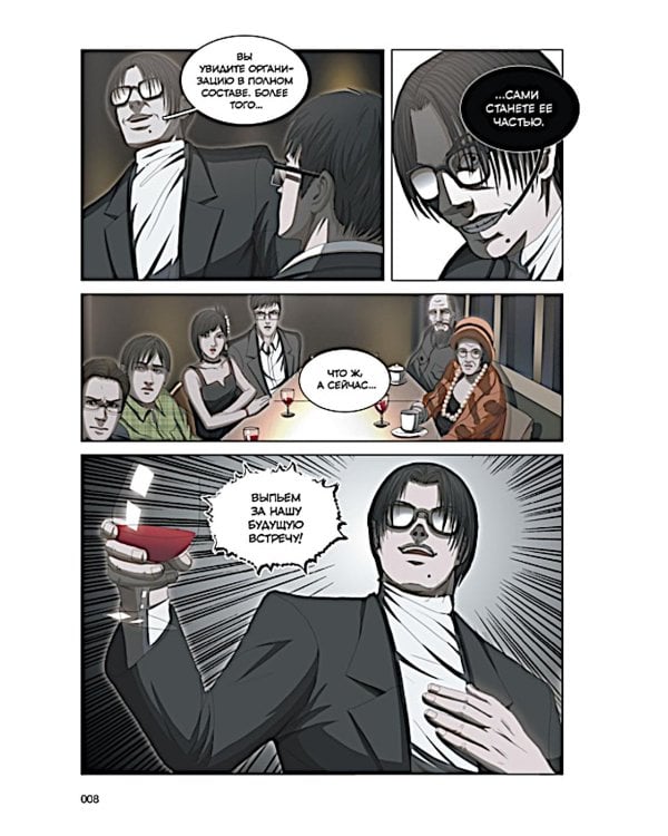 Задача трех тел. Кн. 6: маньхуа