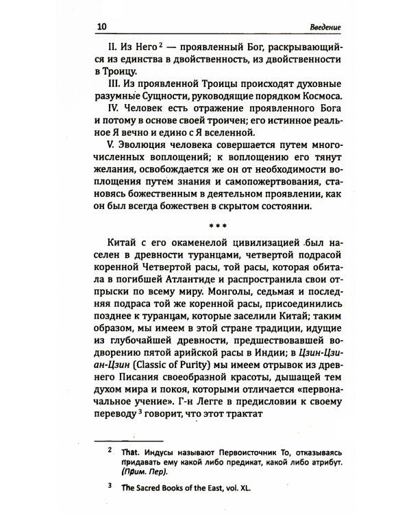 Древняя мудрость. Основы эзотерических знаний (обл.)