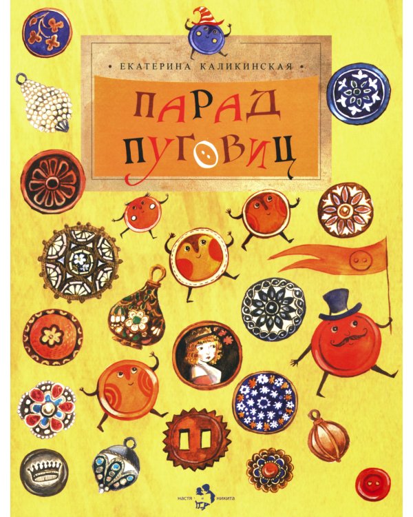 Парад пуговиц. Вып. 51. 3-е изд